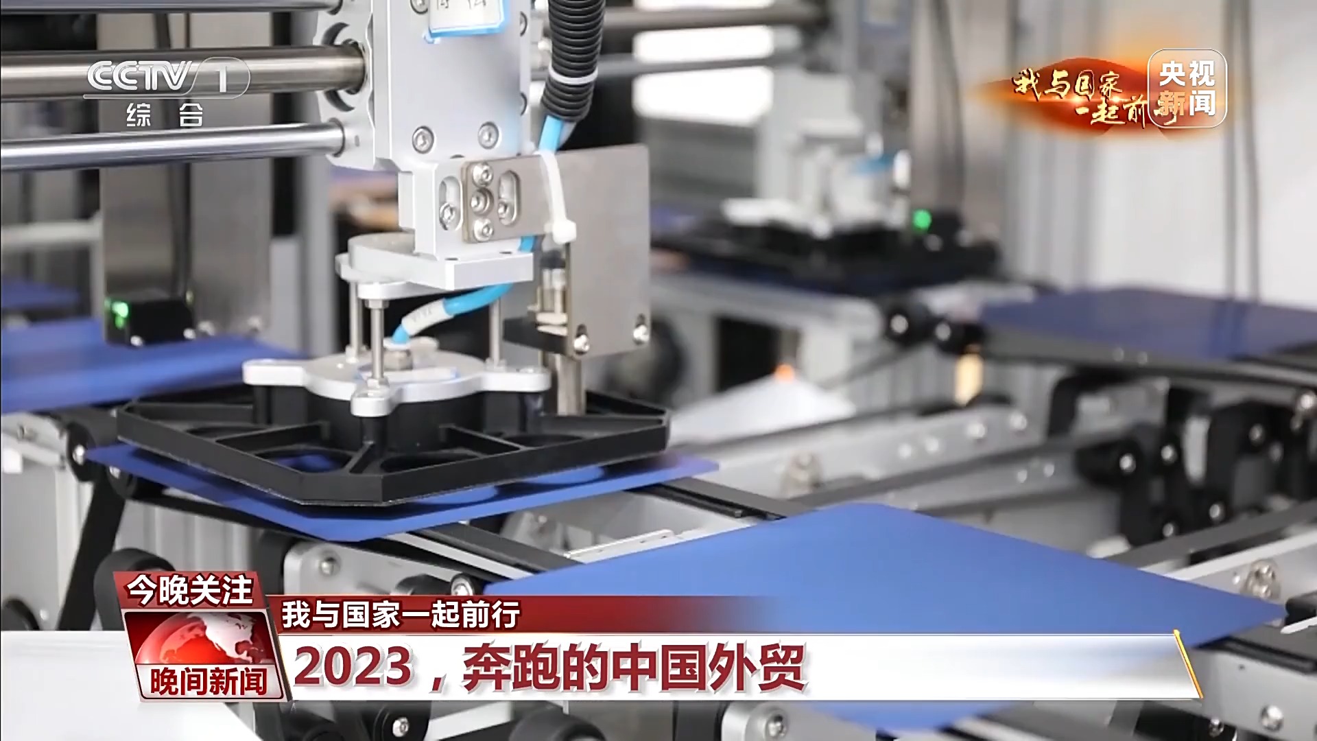 我与国家一起前行丨2023奔跑的中国外贸(图16)