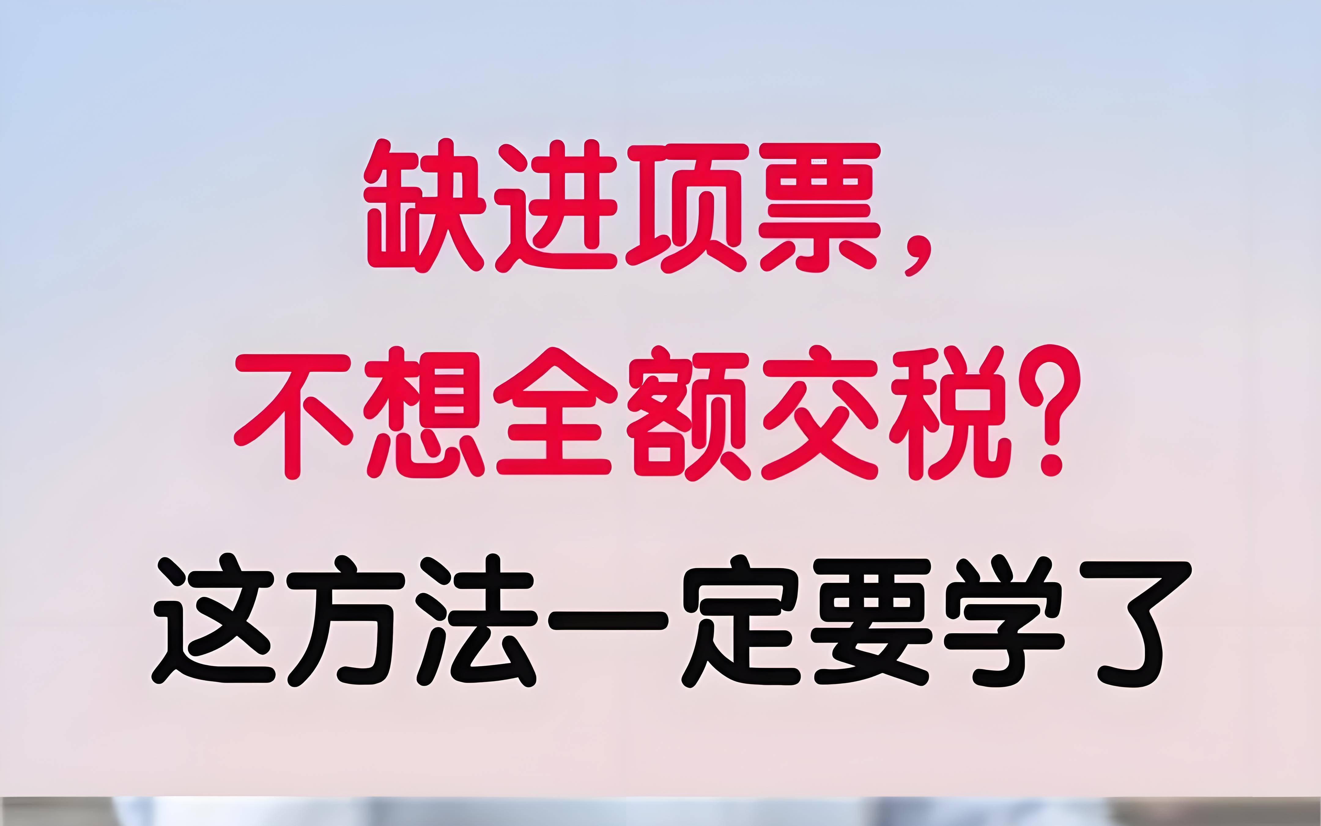 商ope体育APP贸行业缺成本票税负高合理解决税款可节省90